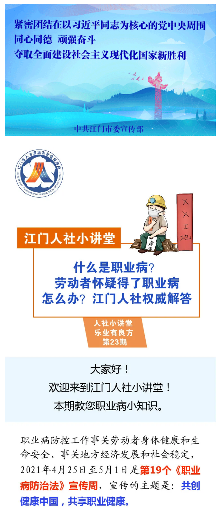 什么是职业病？劳动者怀疑得了职业病怎么办？江门人社权威解答1.png