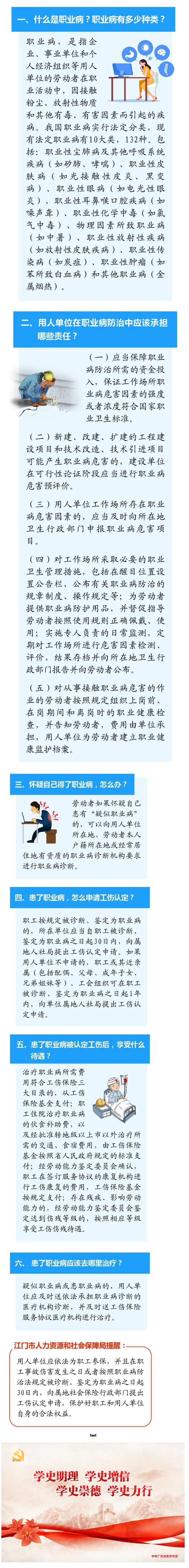 什么是职业病？劳动者怀疑得了职业病怎么办？江门人社权威解答.png