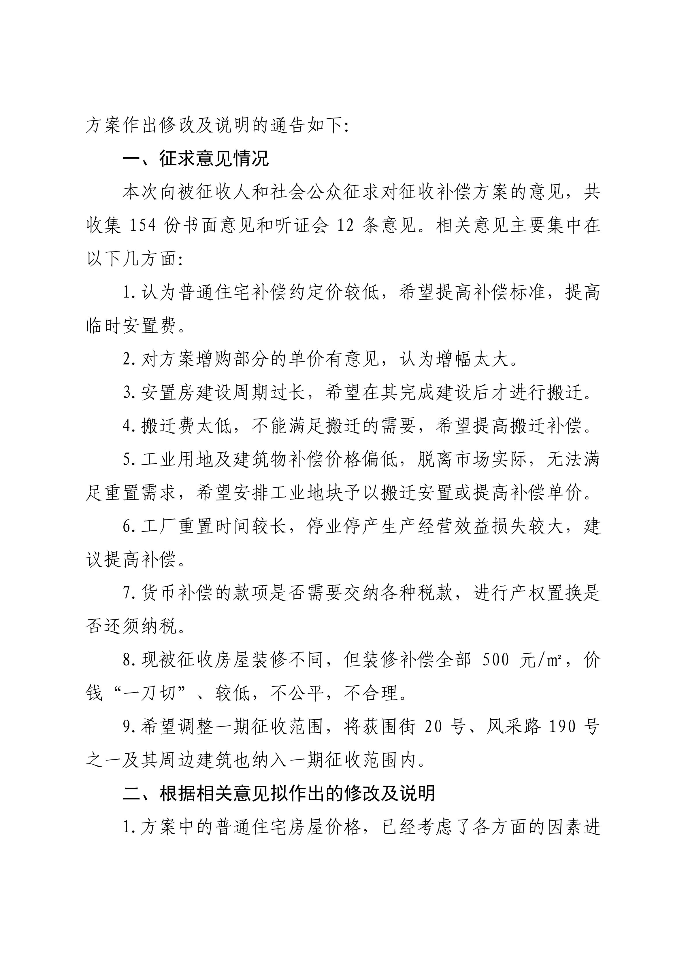 开府布〔2021〕51号+（关于开平市荻海埠保护更新综合开发项目（一期）房屋征收与补偿方案征求意见及修改情况的通告 (2).jpg