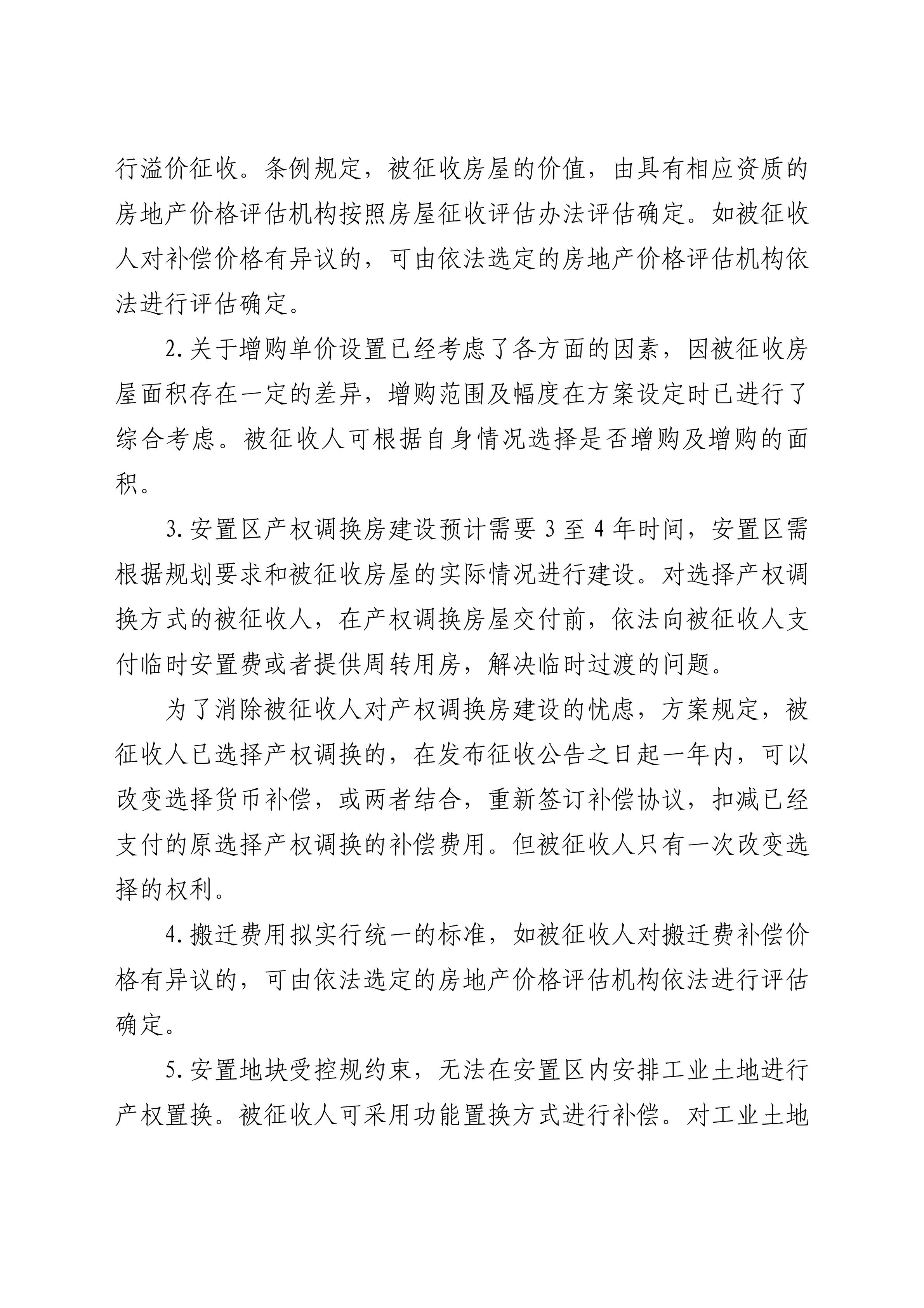 开府布〔2021〕51号+（关于开平市荻海埠保护更新综合开发项目（一期）房屋征收与补偿方案征求意见及修改情况的通告 (3).jpg