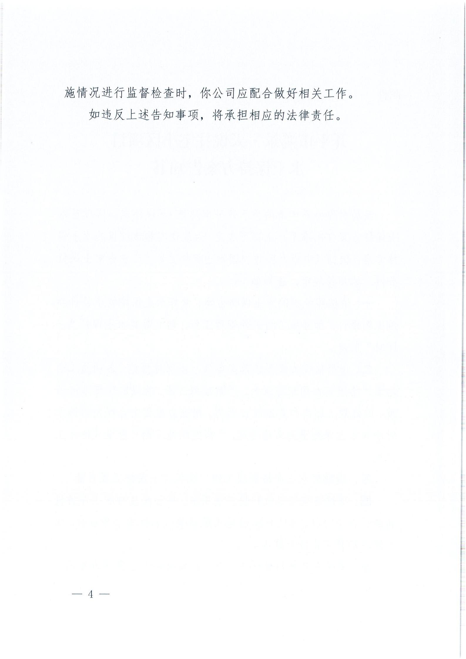 开水许准〔2021〕19号 （农水股）关于开平市鸿景&middot;天悦住宅小区项目水土保持方案审批准予行政许可决定书_03.jpg
