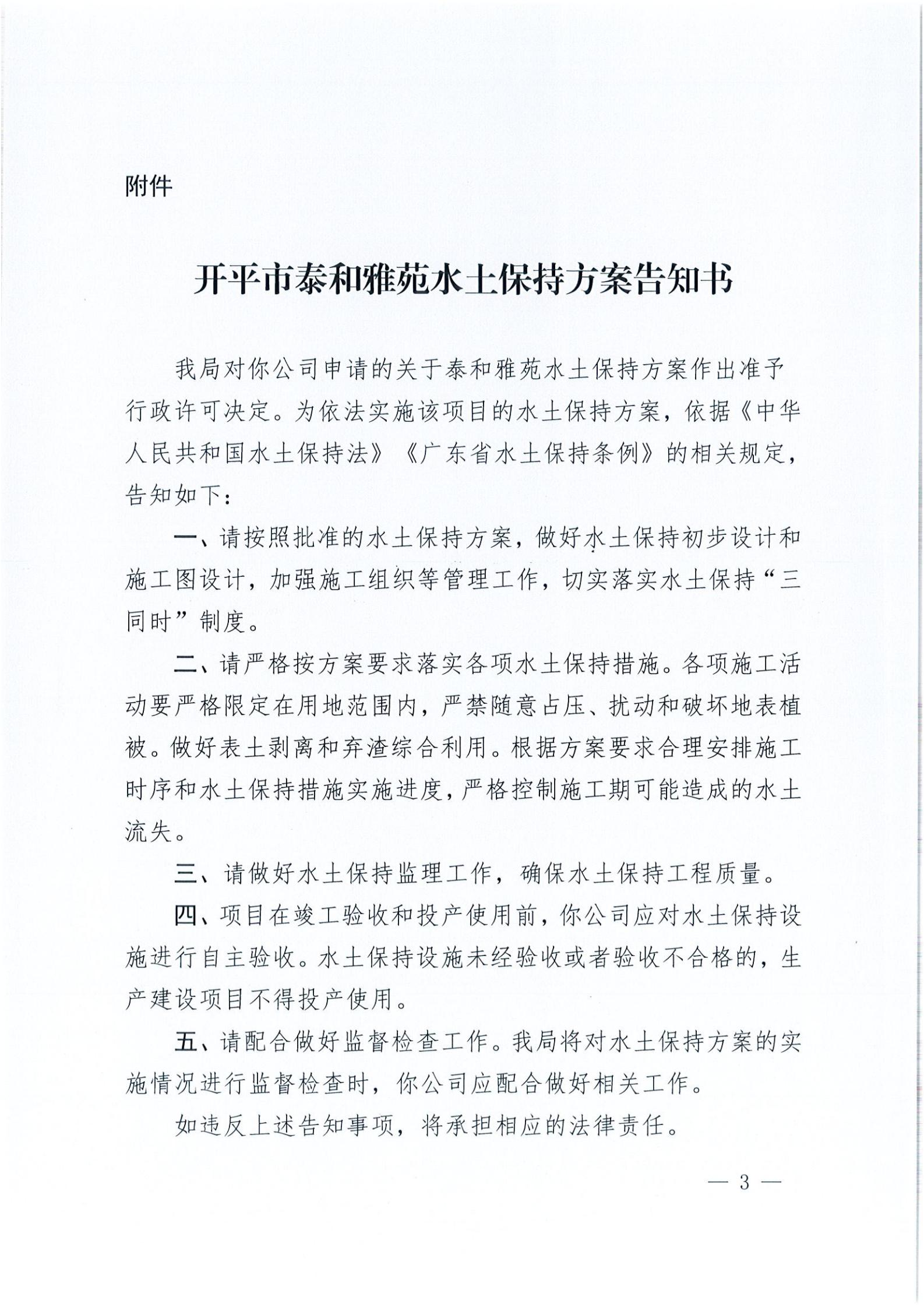 开水许准〔2021〕20号 （农水股）关于泰和雅苑水土保持方案审批准予行政许可决定书_02.jpg