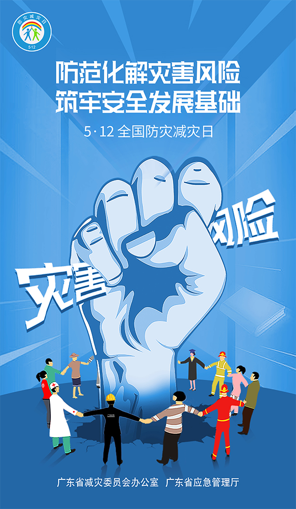 减灾.jpg