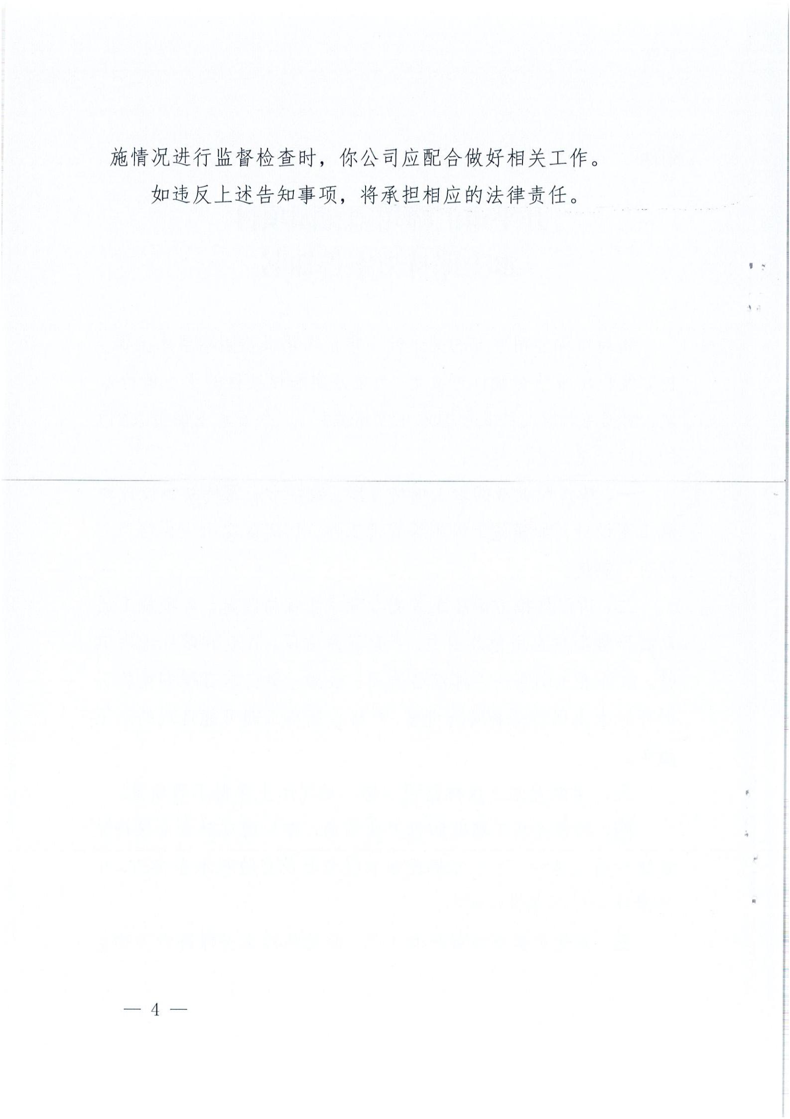 开水许准〔2021〕22号 （农水股）关于开平市汇峰珺璟花园项目水土保持方案审批准予行政许可决定书_03.jpg