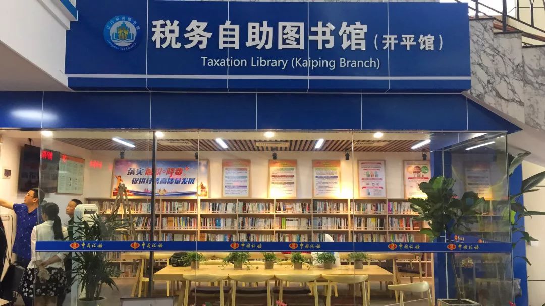 税务自助馆