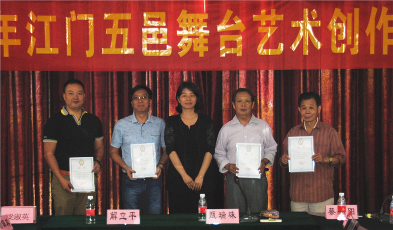 2016年江门五邑舞台艺术创作研讨会召开 我市四位艺术家荣获“优秀创作人才”称号