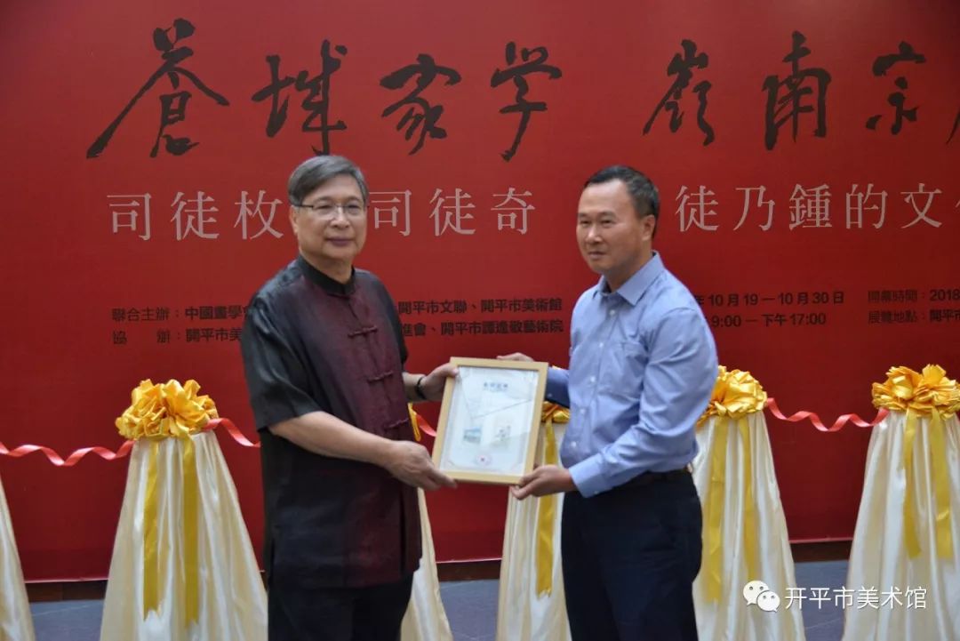 “苍城家学，岭南宗风——司徒枚、司徒奇、司徒乃钟文化传承展”在开平市美术馆隆重开幕