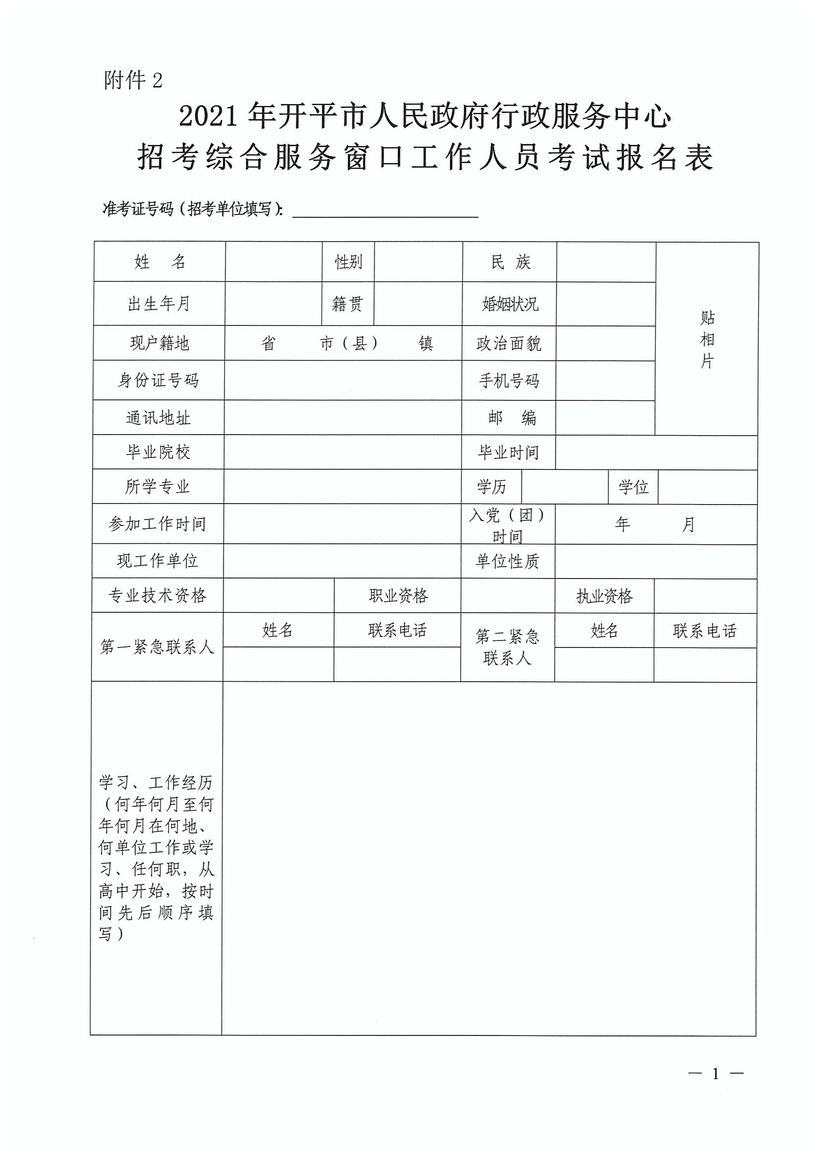 ���ſ�ƽ������������������2021�п��ۺϷ��񴰿ڹ�����Ա����