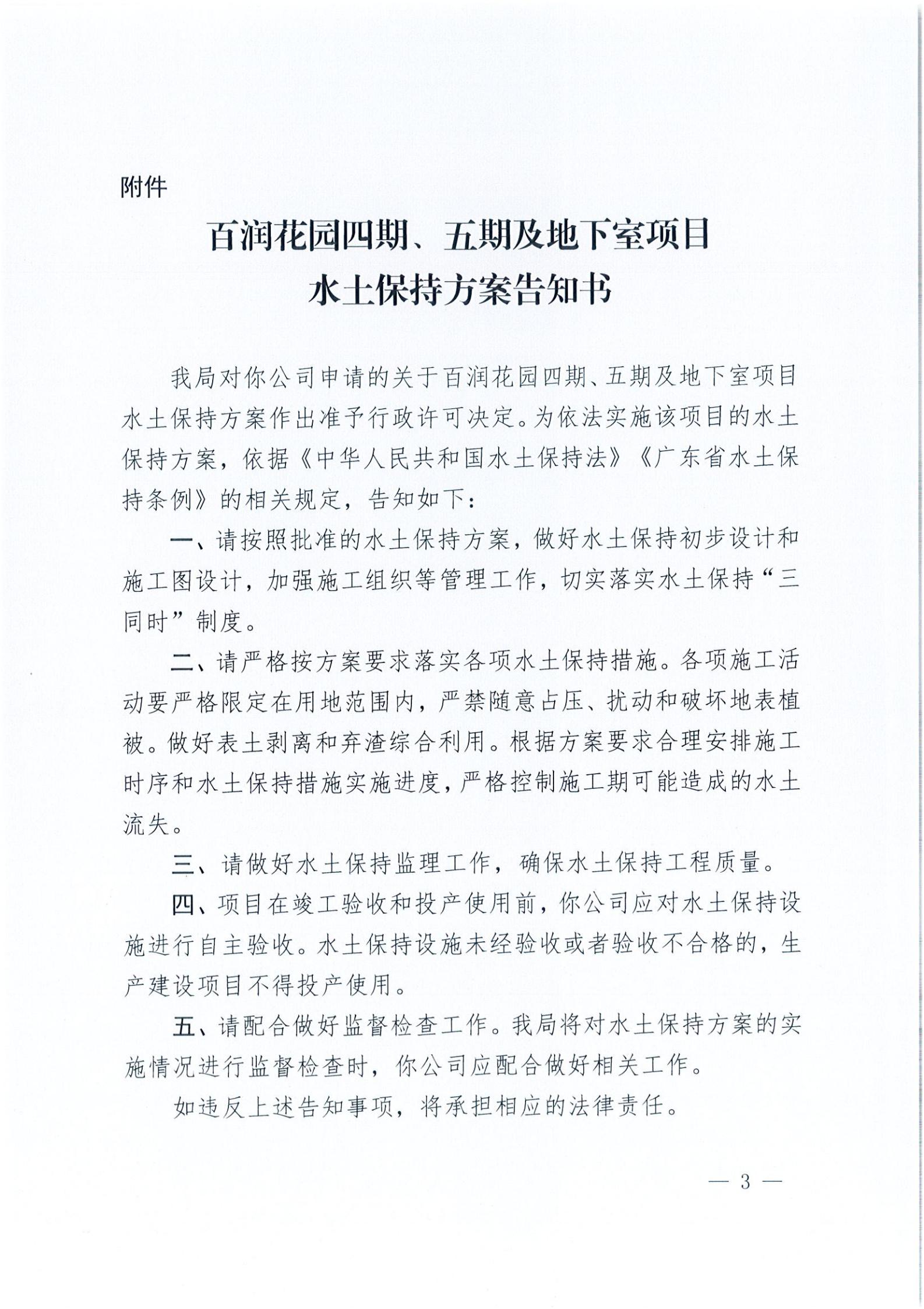 开水许准〔2021〕29号 （农水股）关于百润花园四期、五期及地下室项目水土保持方案审批准予行政许可决定书_02.jpg