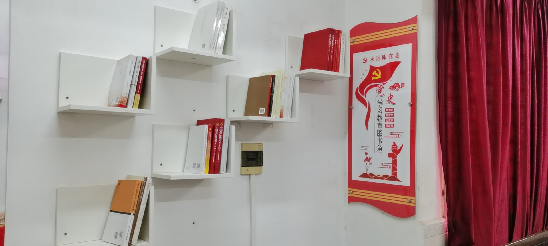 党史学习教育图书角.png