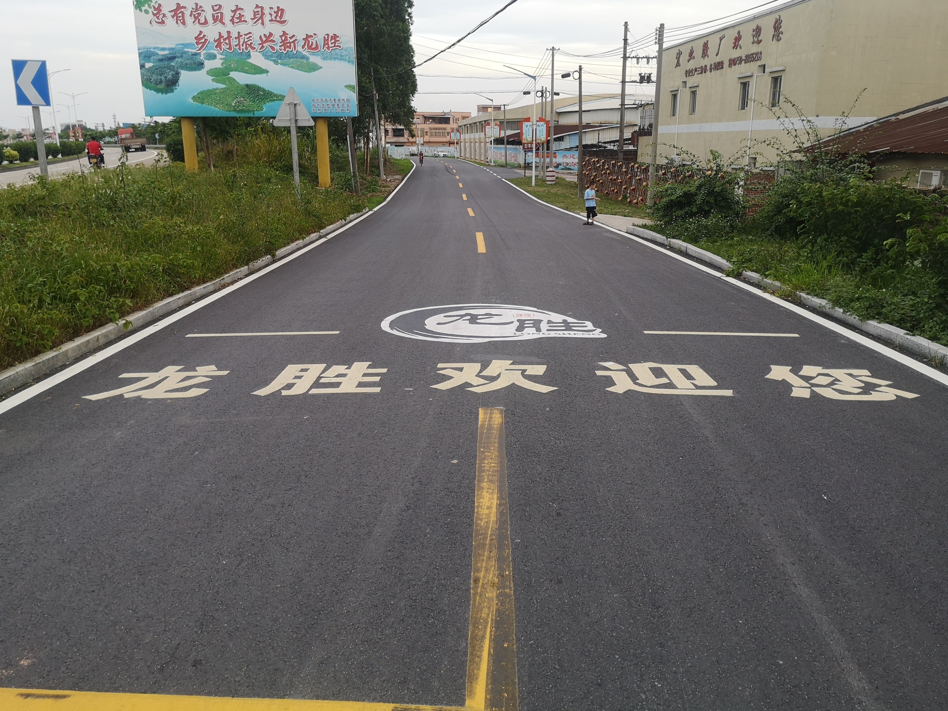 10墟镇主干道西段沥青路.jpg