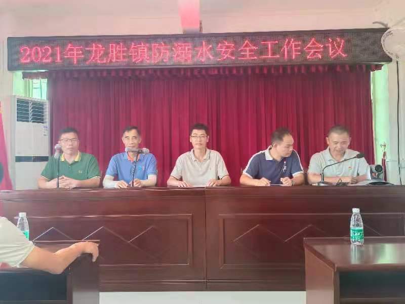 1召开防溺水安全工作会议.jpg