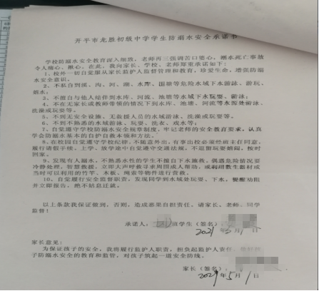 3防溺水安全承诺书.png