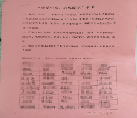 4防溺水安全承诺书.png