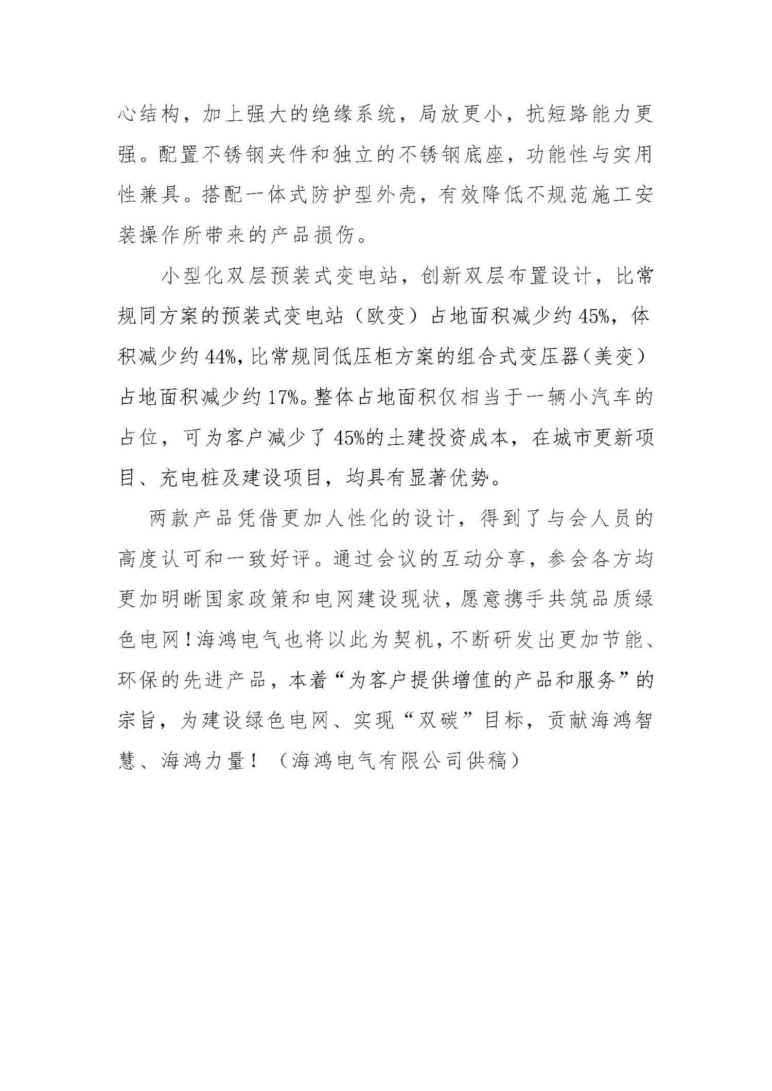 2、（2021.07.21）新版电力变压器能效标准宣贯暨节能环保新技术交流会顺利举办_页面_2_调整大小.jpg