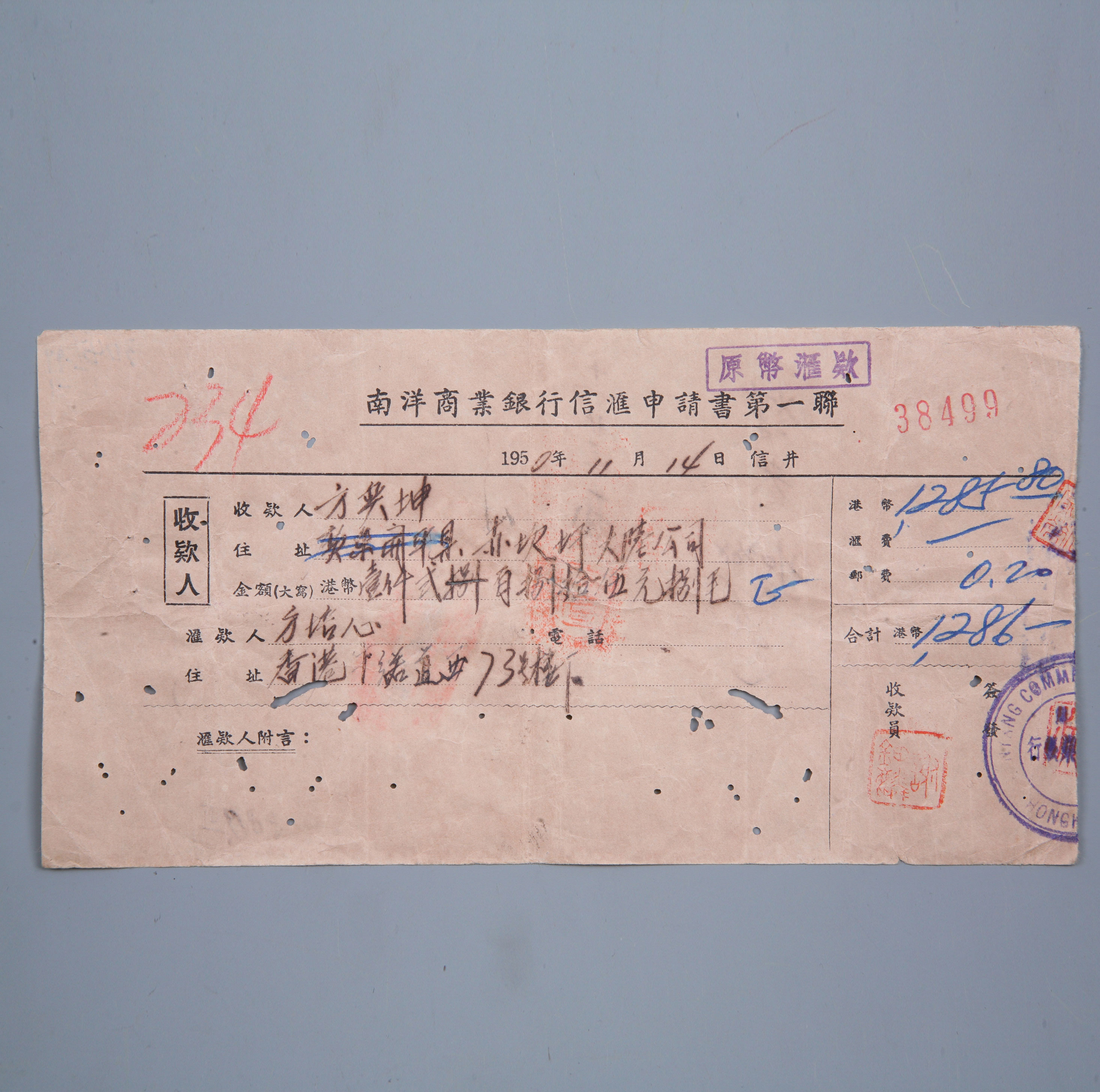 1950年及1951年“南洋商业银行信汇申请书第一联”