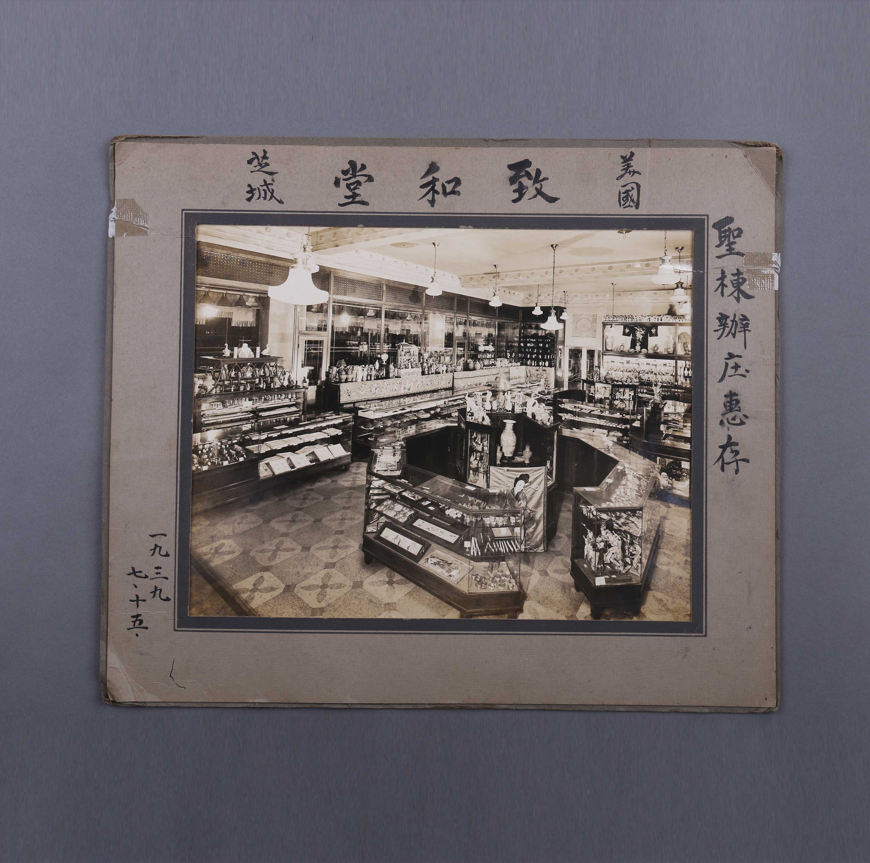 美国芝城谢维立的致和堂百货商店照片