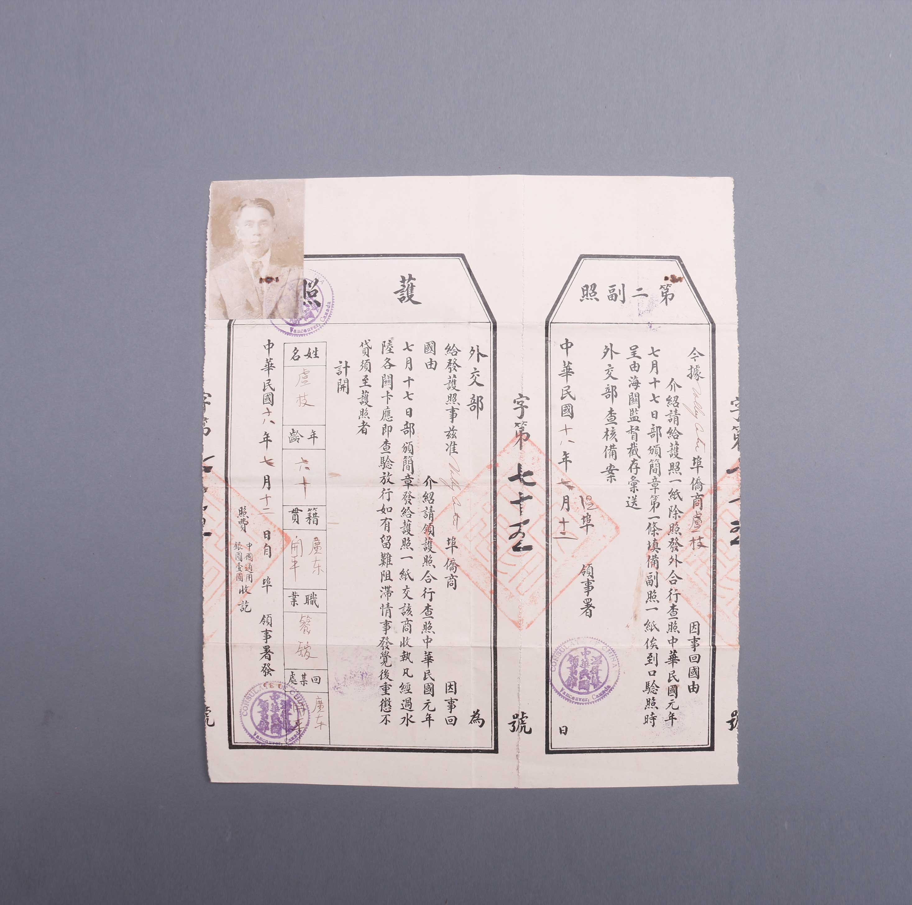 广东开平卢枝的温哥华护照