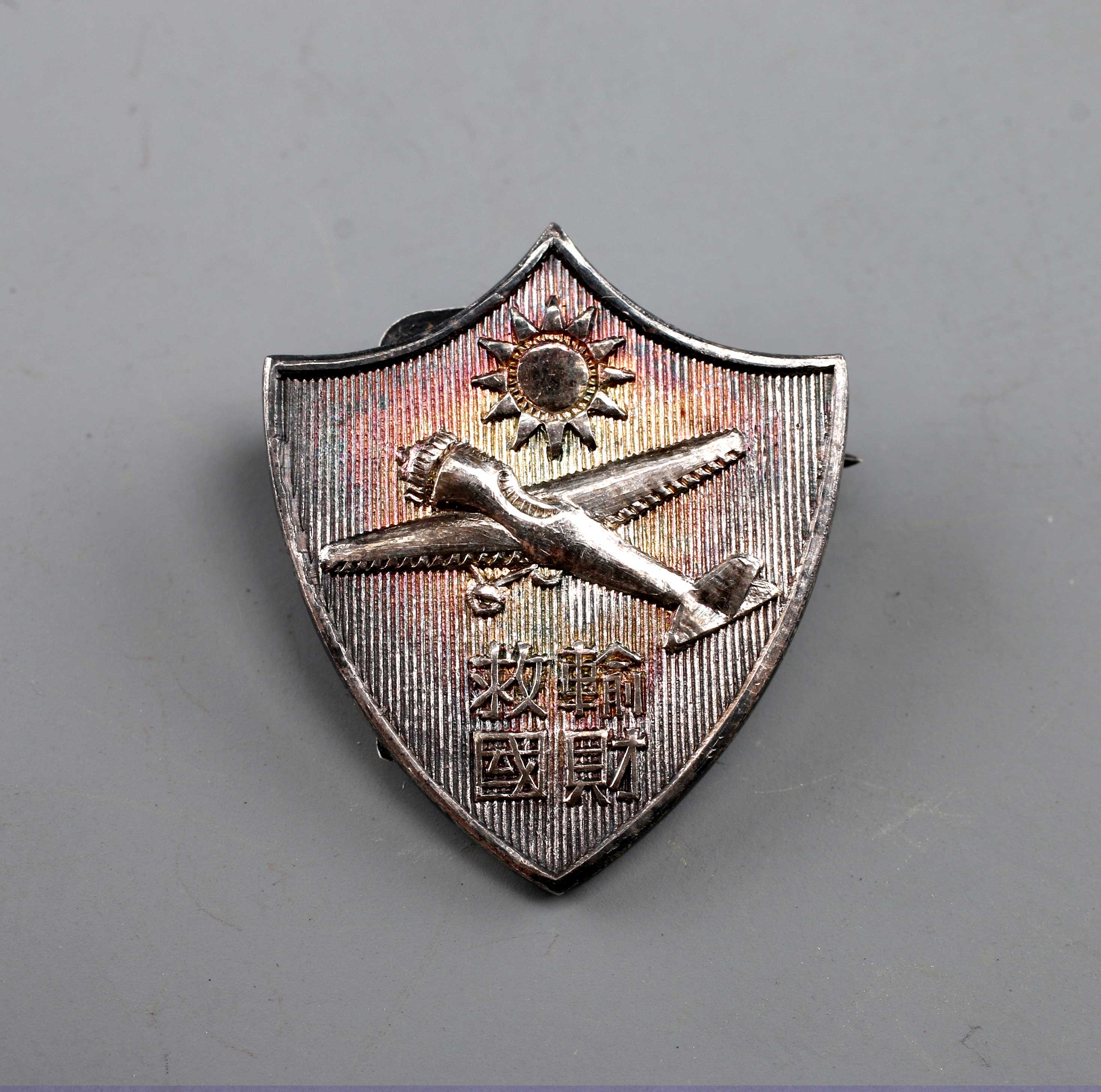 广东人民购机抗敌筹募委员会赠开平籍华侨罗仪盈的“输财救国”银奖章