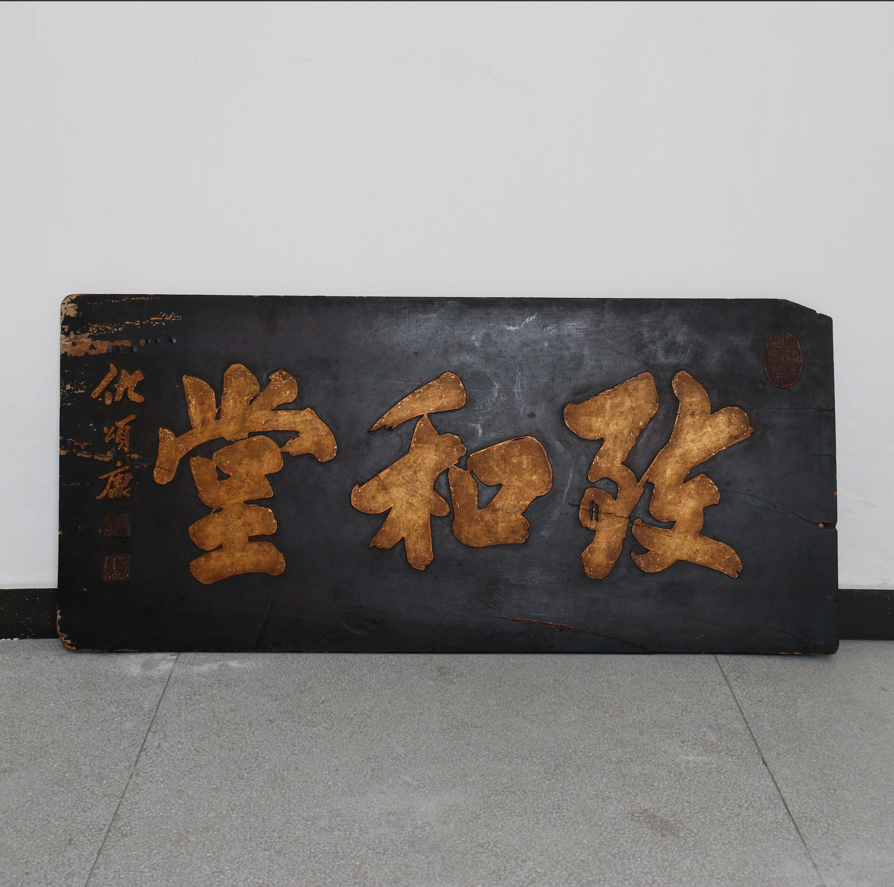 美国芝城维立公司“致和堂”木匾