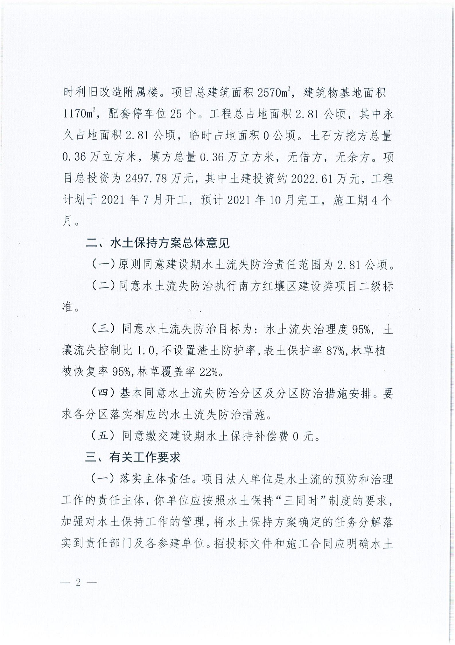开水许准〔2021〕40号 关于开平森林航空消防基地项目水土保持方案审批准予行政许可决定书_01.jpg