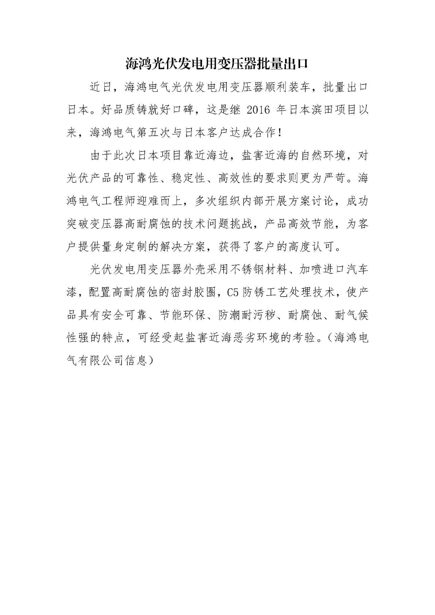 1、（2021.07.21）海鸿光伏发电用变压器批量出口_调整大小.jpg