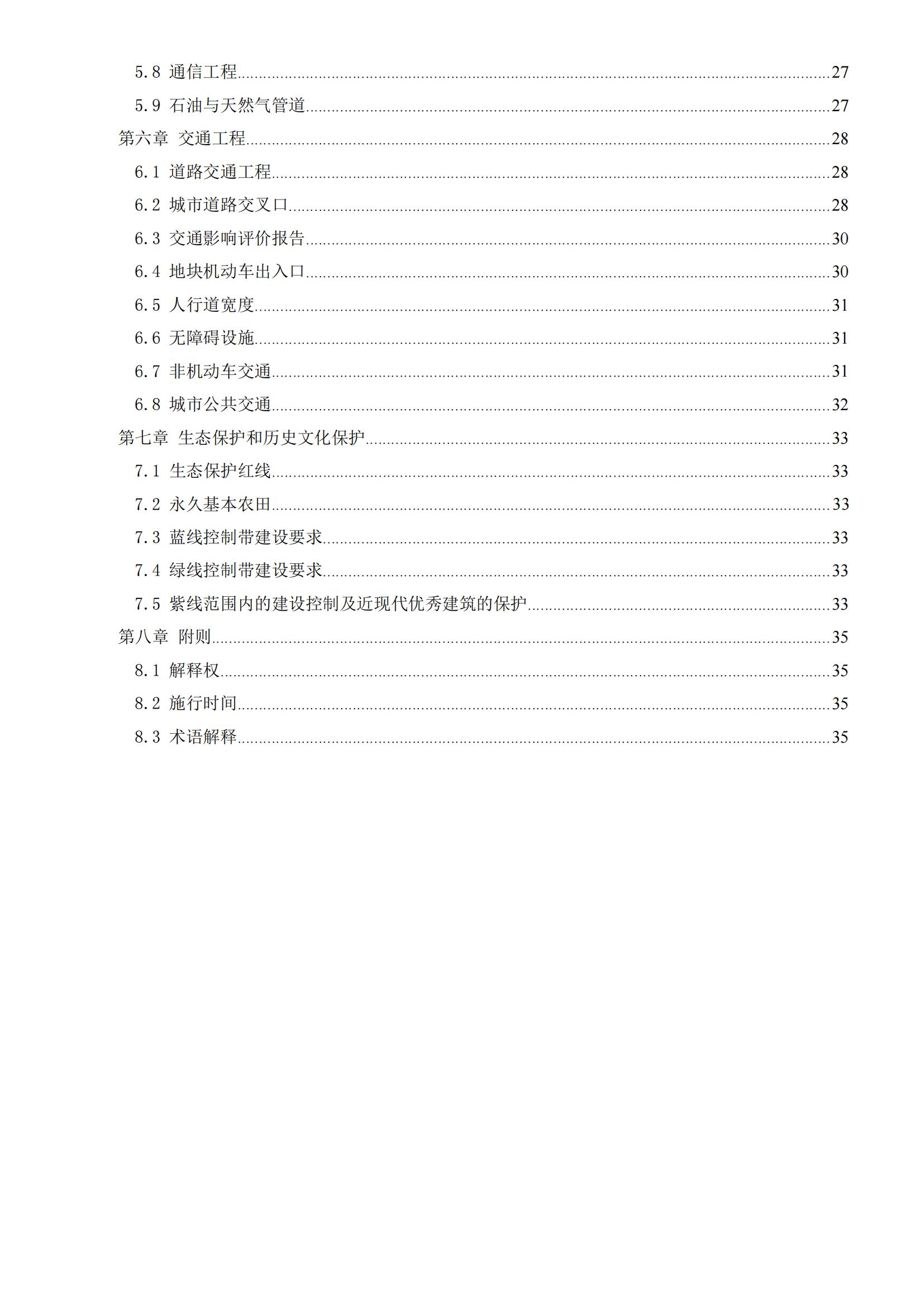 813最新修改 《开平市城乡规划技术标准与准则》无红头文件版_03.jpg