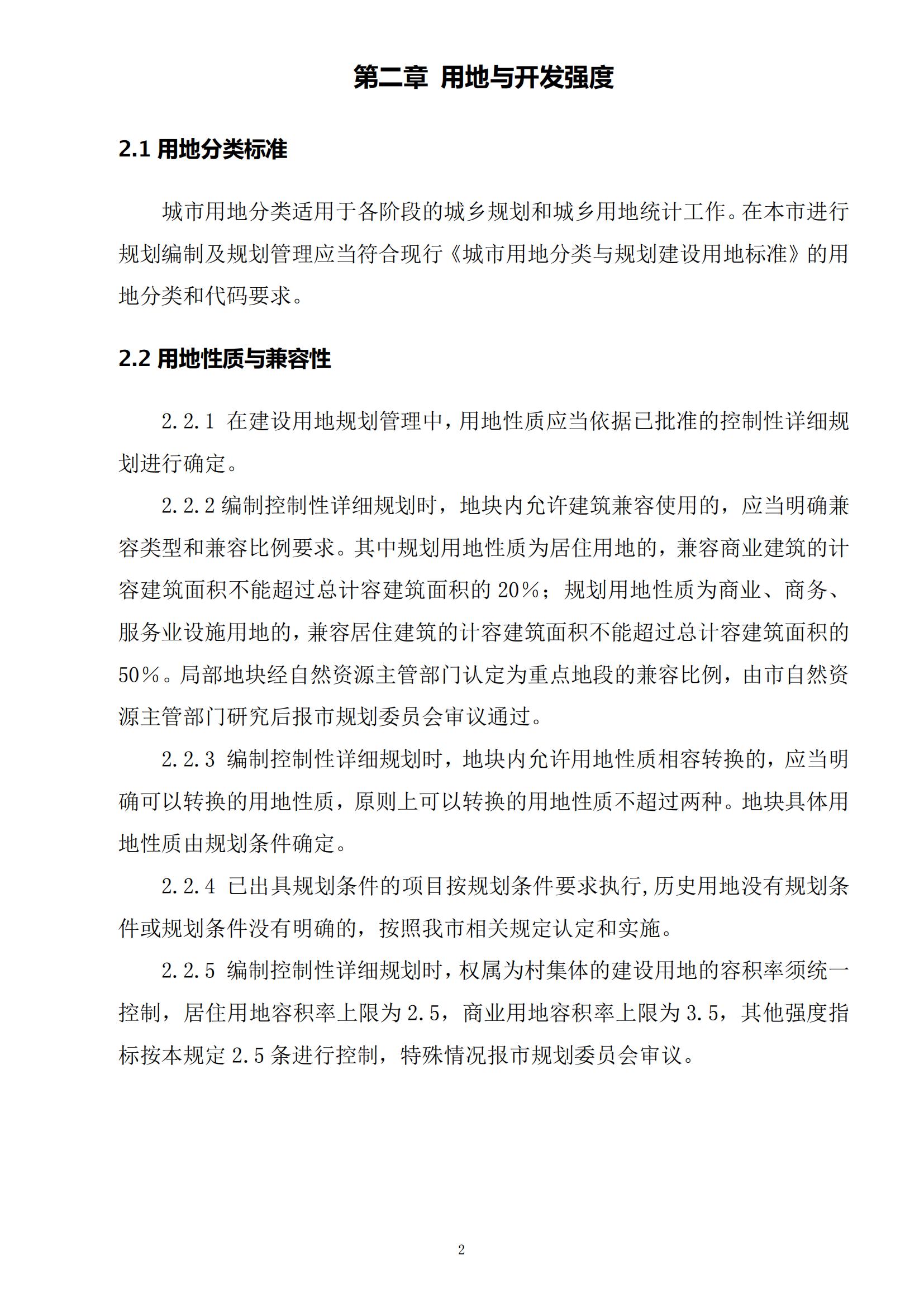 813最新修改 《开平市城乡规划技术标准与准则》无红头文件版_05.jpg