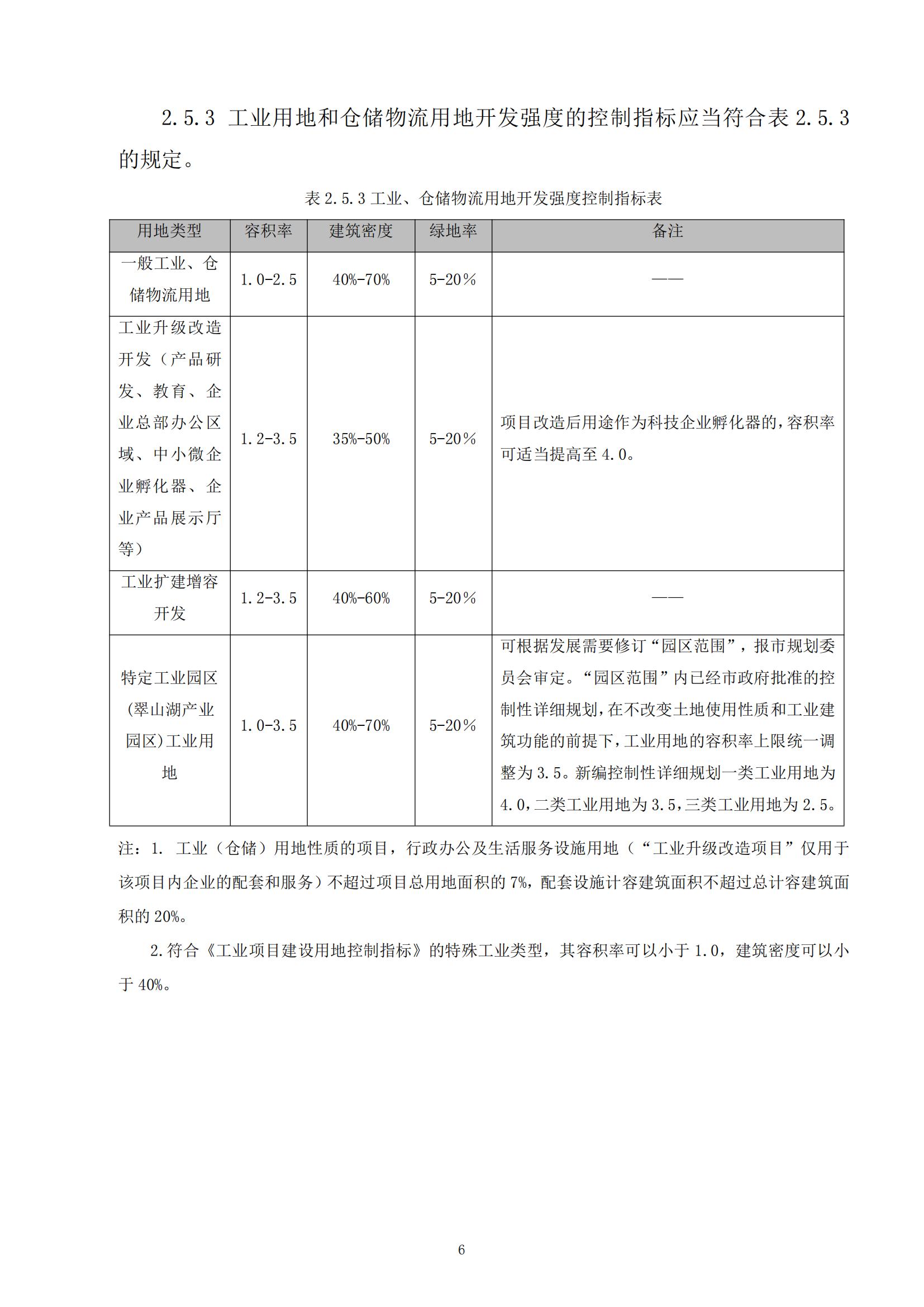 813最新修改 《开平市城乡规划技术标准与准则》无红头文件版_09.jpg