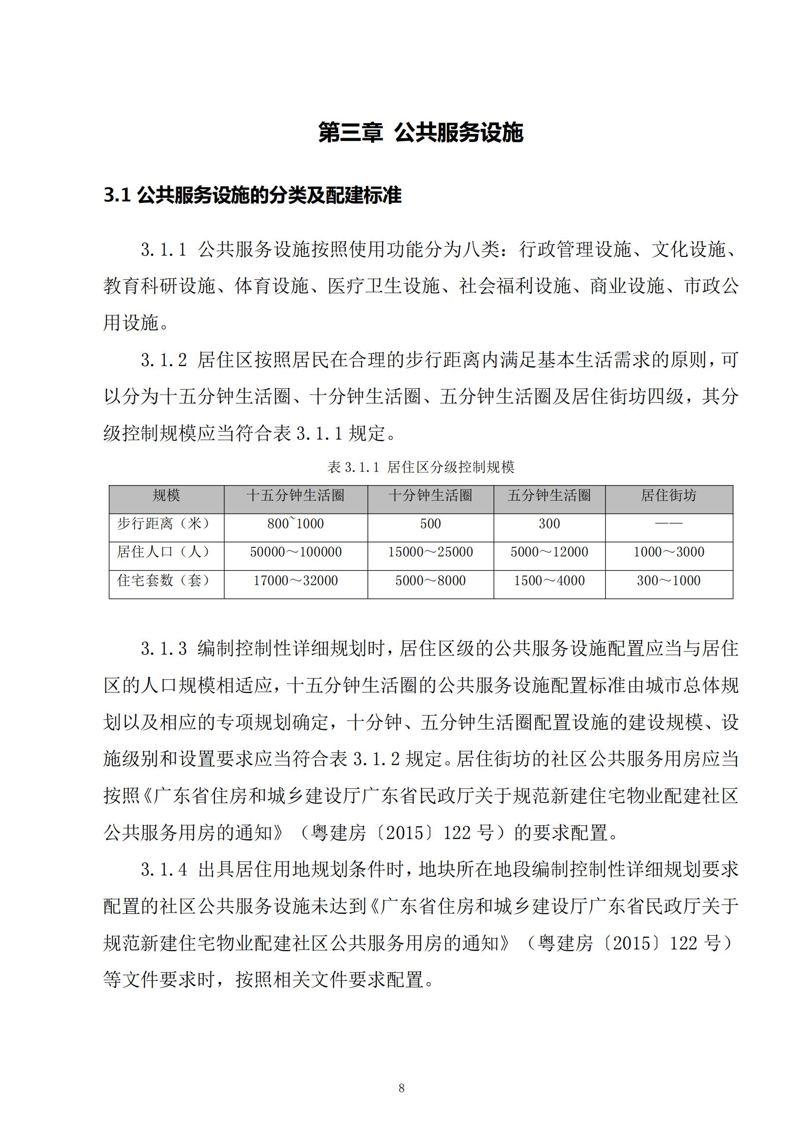 813最新修改 《开平市城乡规划技术标准与准则》无红头文件版_11.jpg