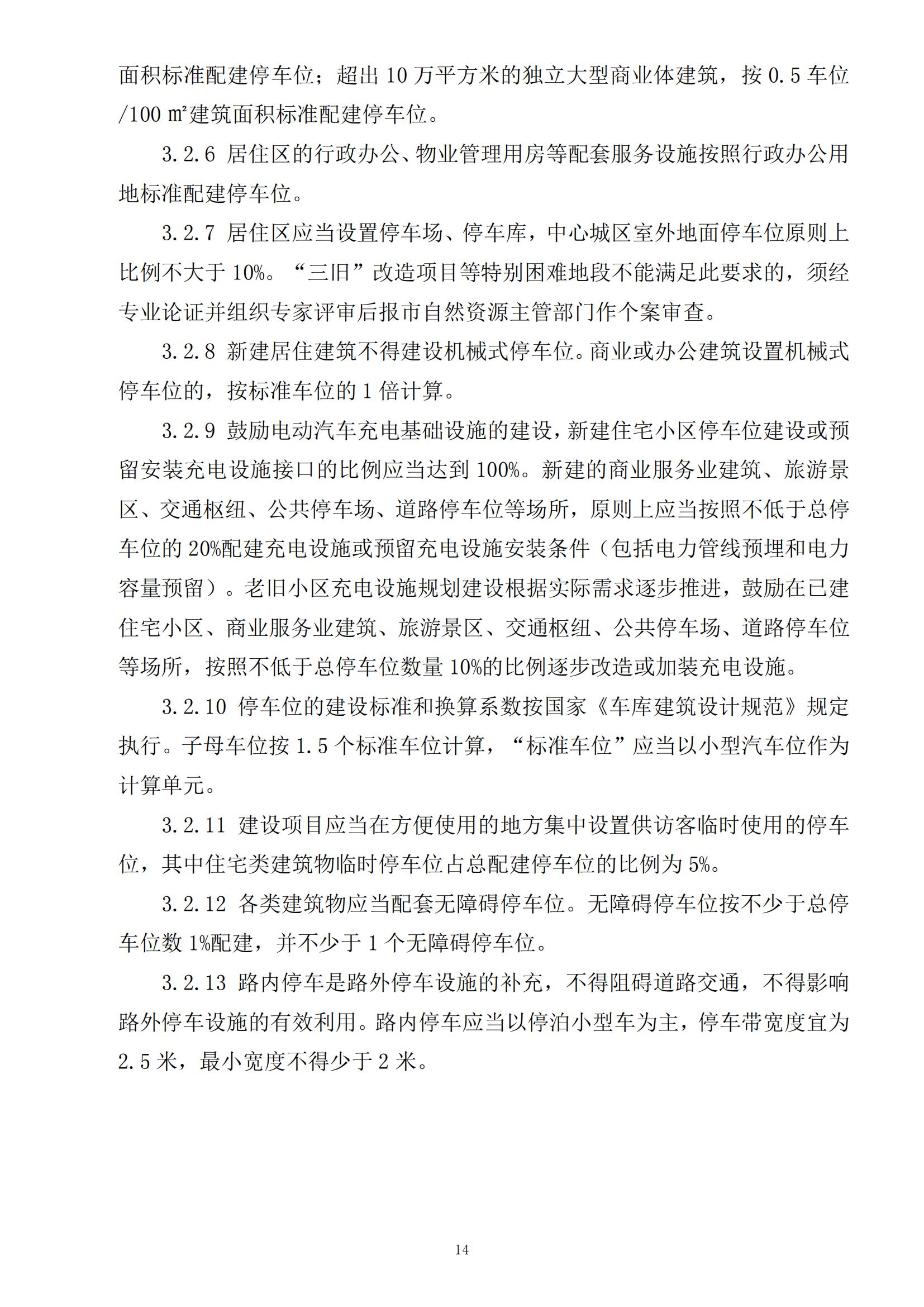 813最新修改 《开平市城乡规划技术标准与准则》无红头文件版_17.jpg