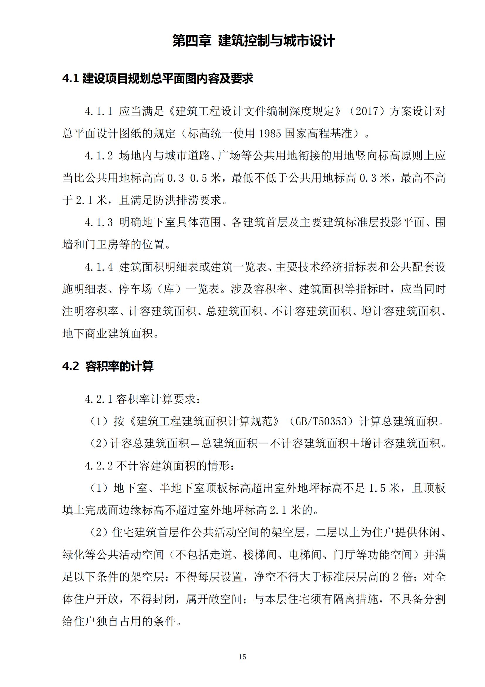 813最新修改 《开平市城乡规划技术标准与准则》无红头文件版_18.jpg