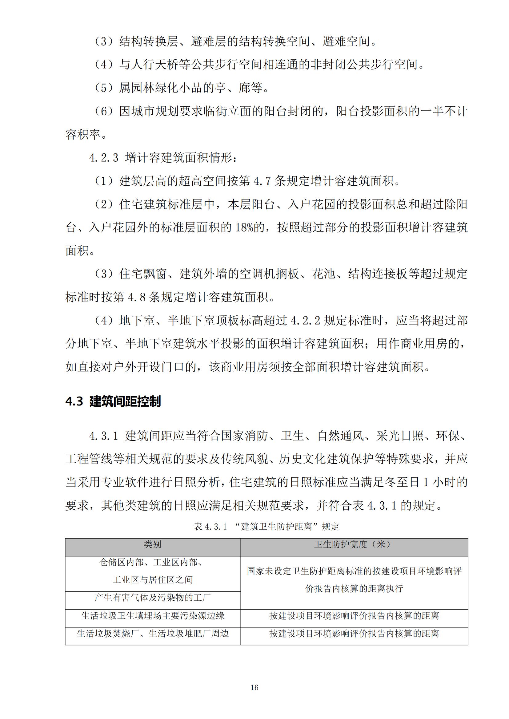 813最新修改 《开平市城乡规划技术标准与准则》无红头文件版_19.jpg