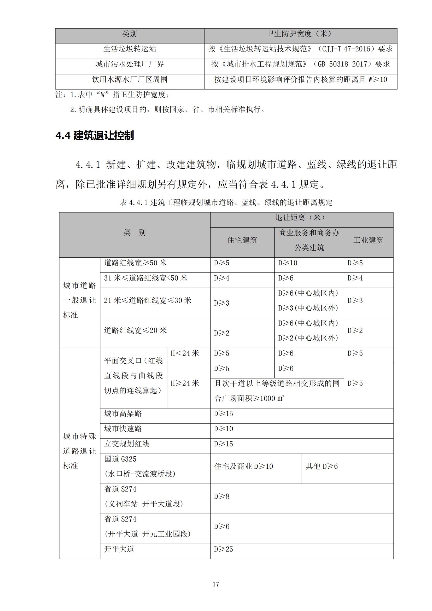 813最新修改 《开平市城乡规划技术标准与准则》无红头文件版_20.jpg