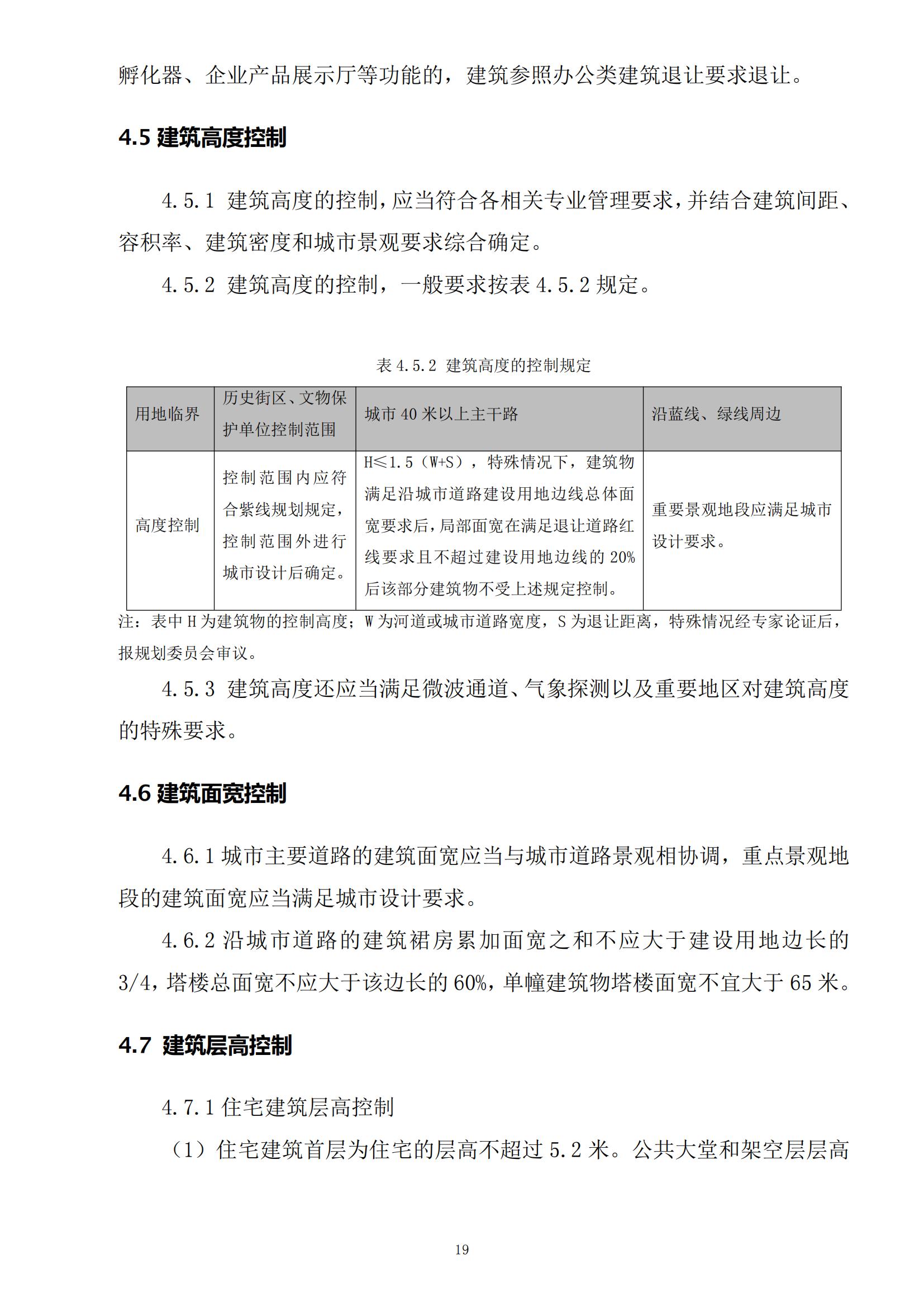 813最新修改 《开平市城乡规划技术标准与准则》无红头文件版_22.jpg