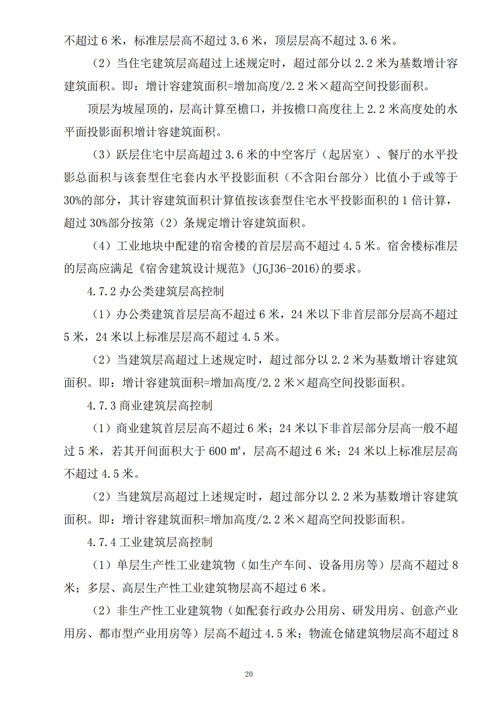 813最新修改 《开平市城乡规划技术标准与准则》无红头文件版_23.jpg