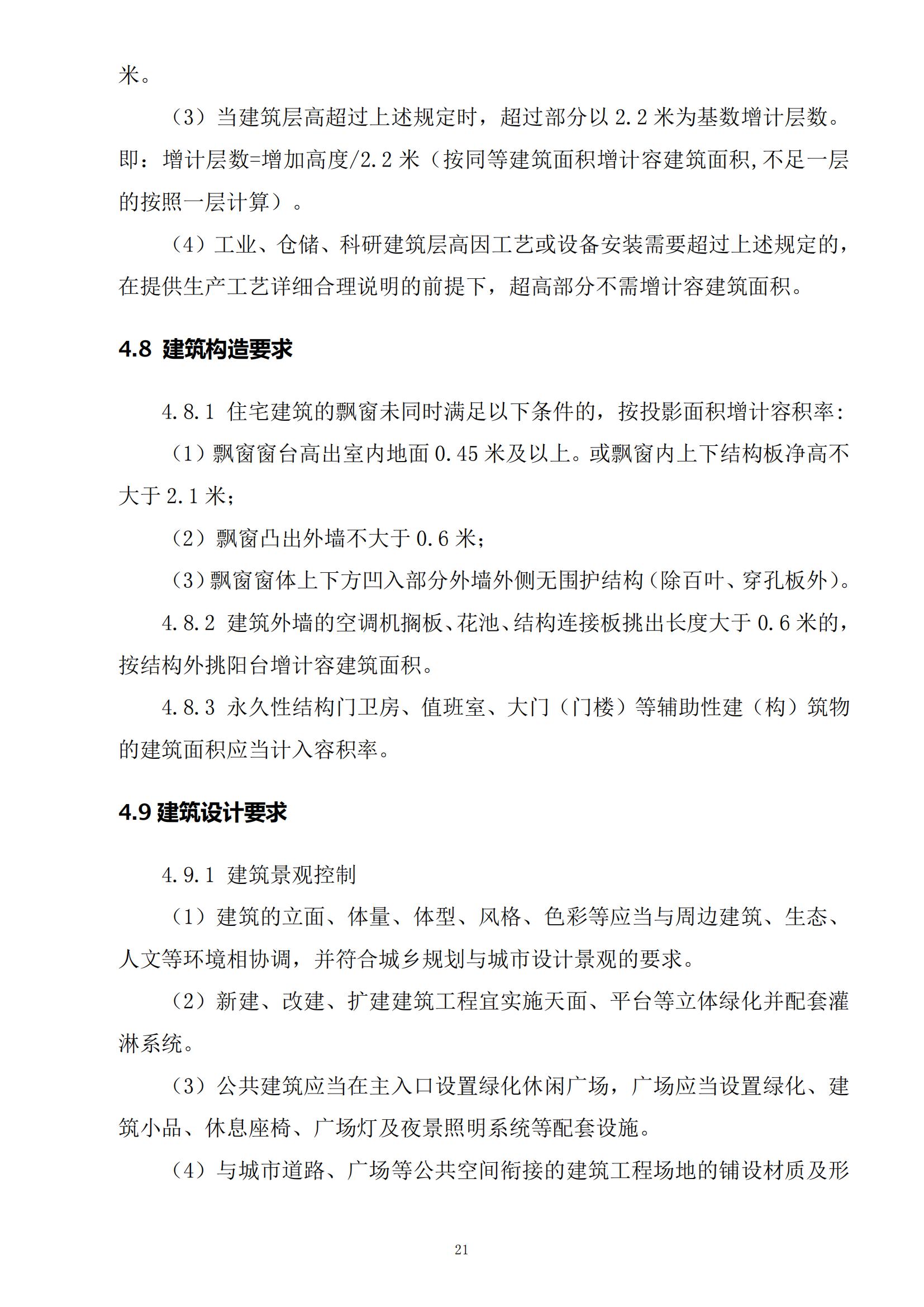 813最新修改 《开平市城乡规划技术标准与准则》无红头文件版_24.jpg