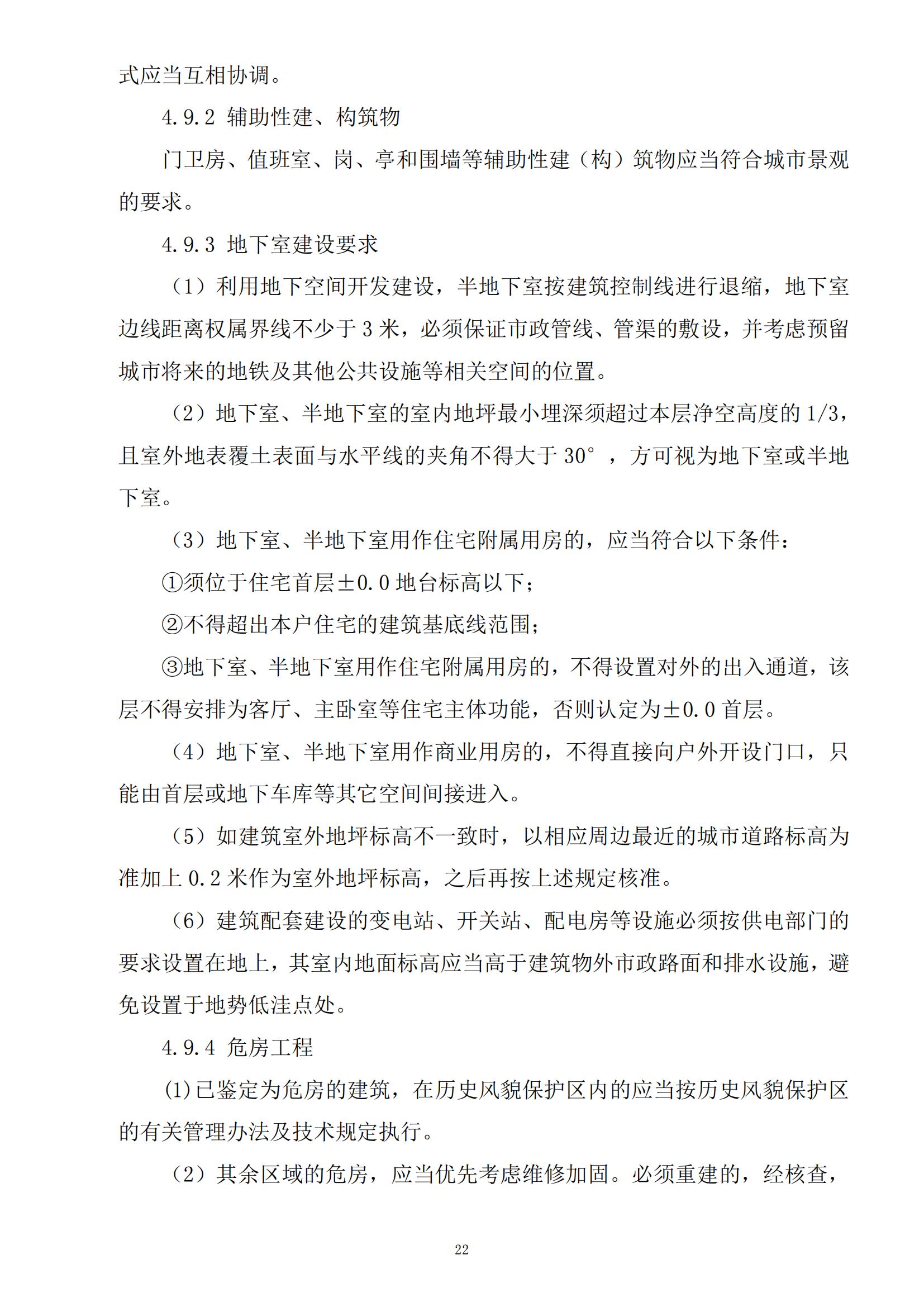 813最新修改 《开平市城乡规划技术标准与准则》无红头文件版_25.jpg