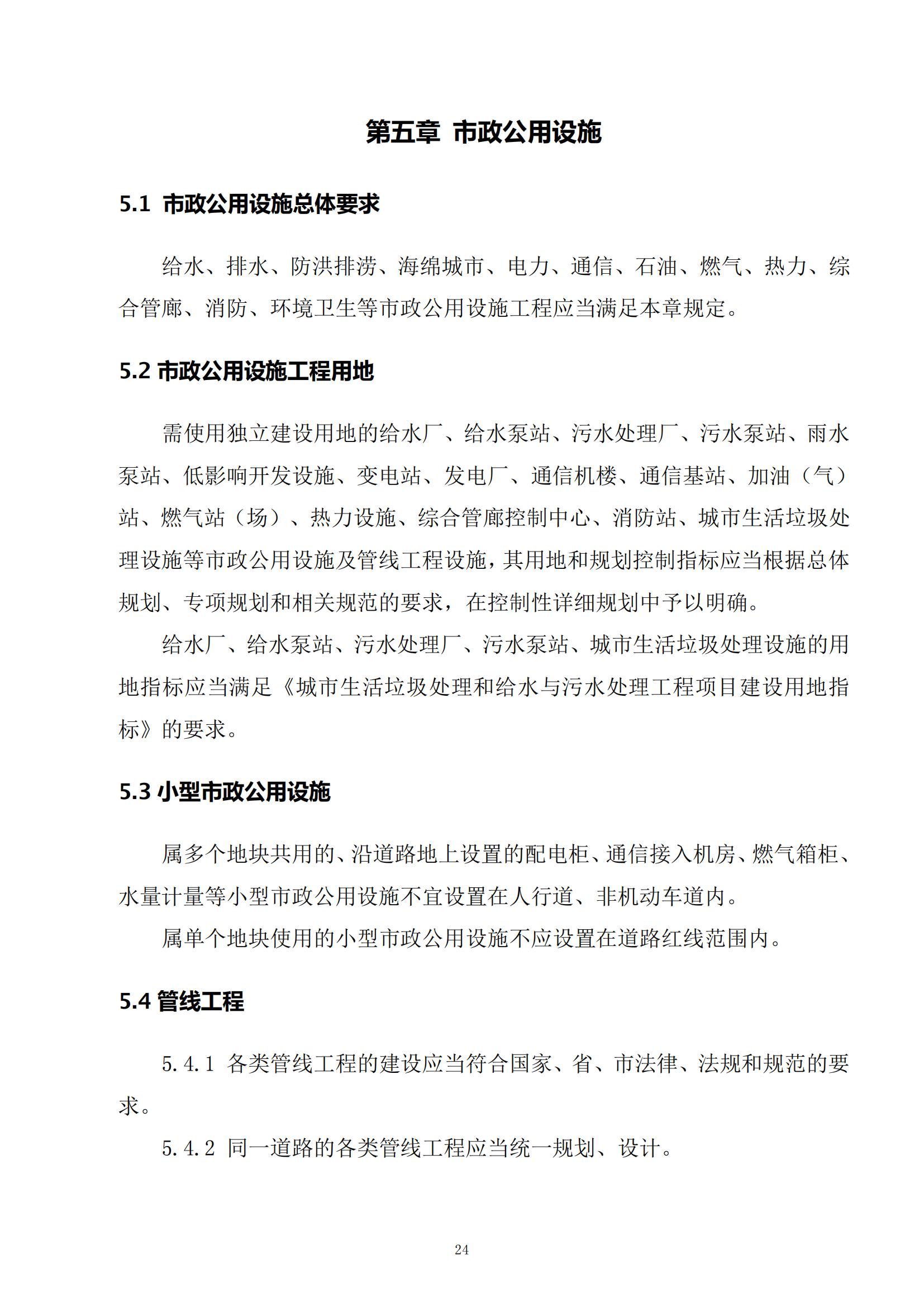 813最新修改 《开平市城乡规划技术标准与准则》无红头文件版_27.jpg