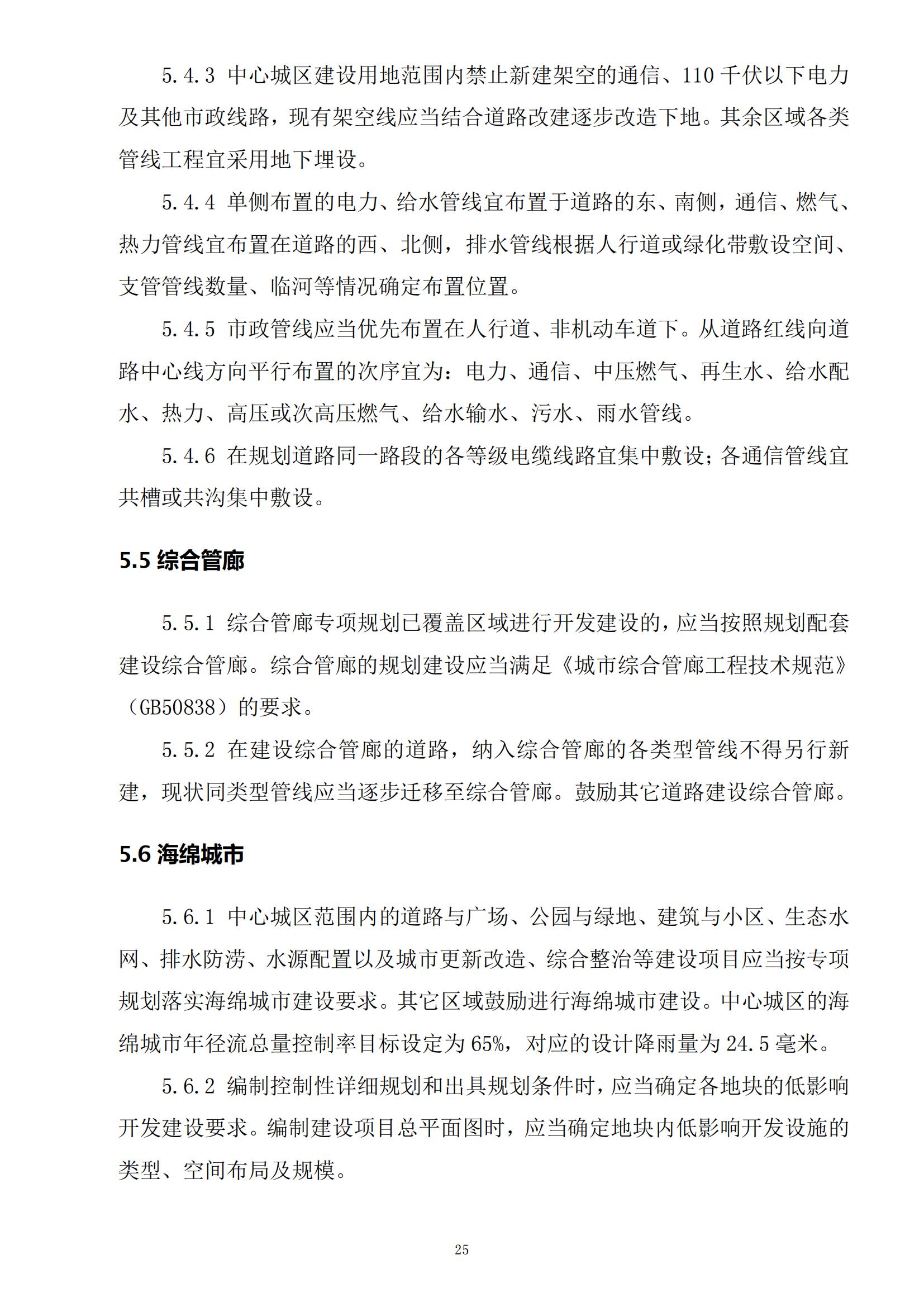 813最新修改 《开平市城乡规划技术标准与准则》无红头文件版_28.jpg