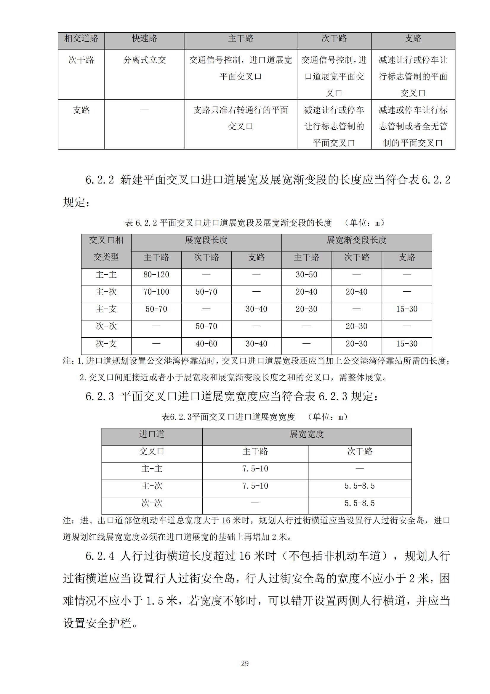 813最新修改 《开平市城乡规划技术标准与准则》无红头文件版_32.jpg