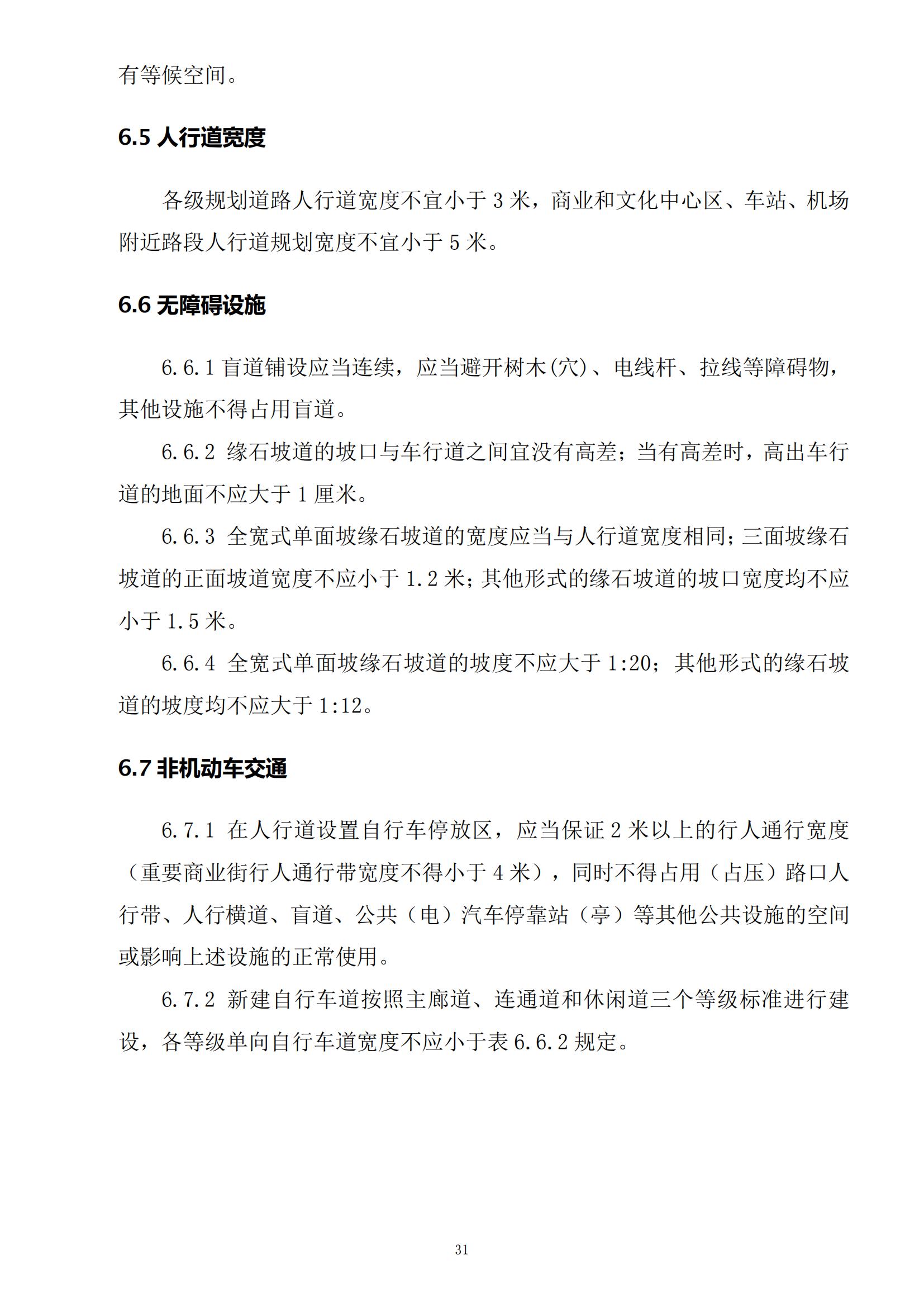 813最新修改 《开平市城乡规划技术标准与准则》无红头文件版_34.jpg