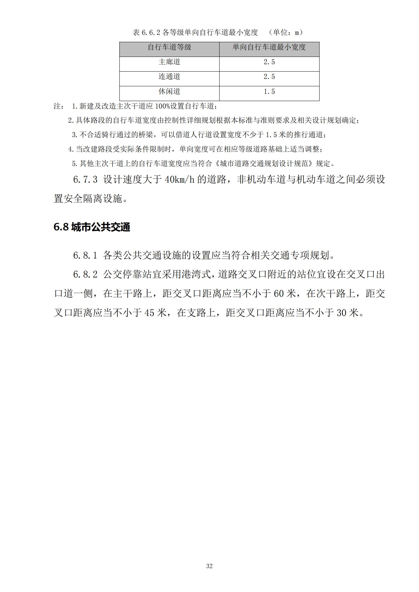 813最新修改 《开平市城乡规划技术标准与准则》无红头文件版_35.jpg