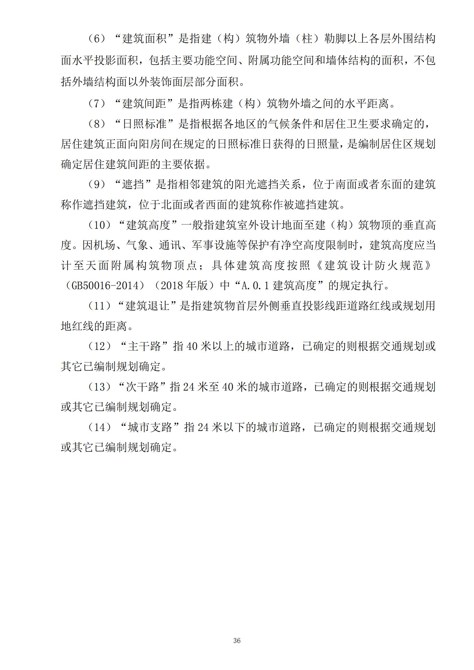 813最新修改 《开平市城乡规划技术标准与准则》无红头文件版_39.jpg