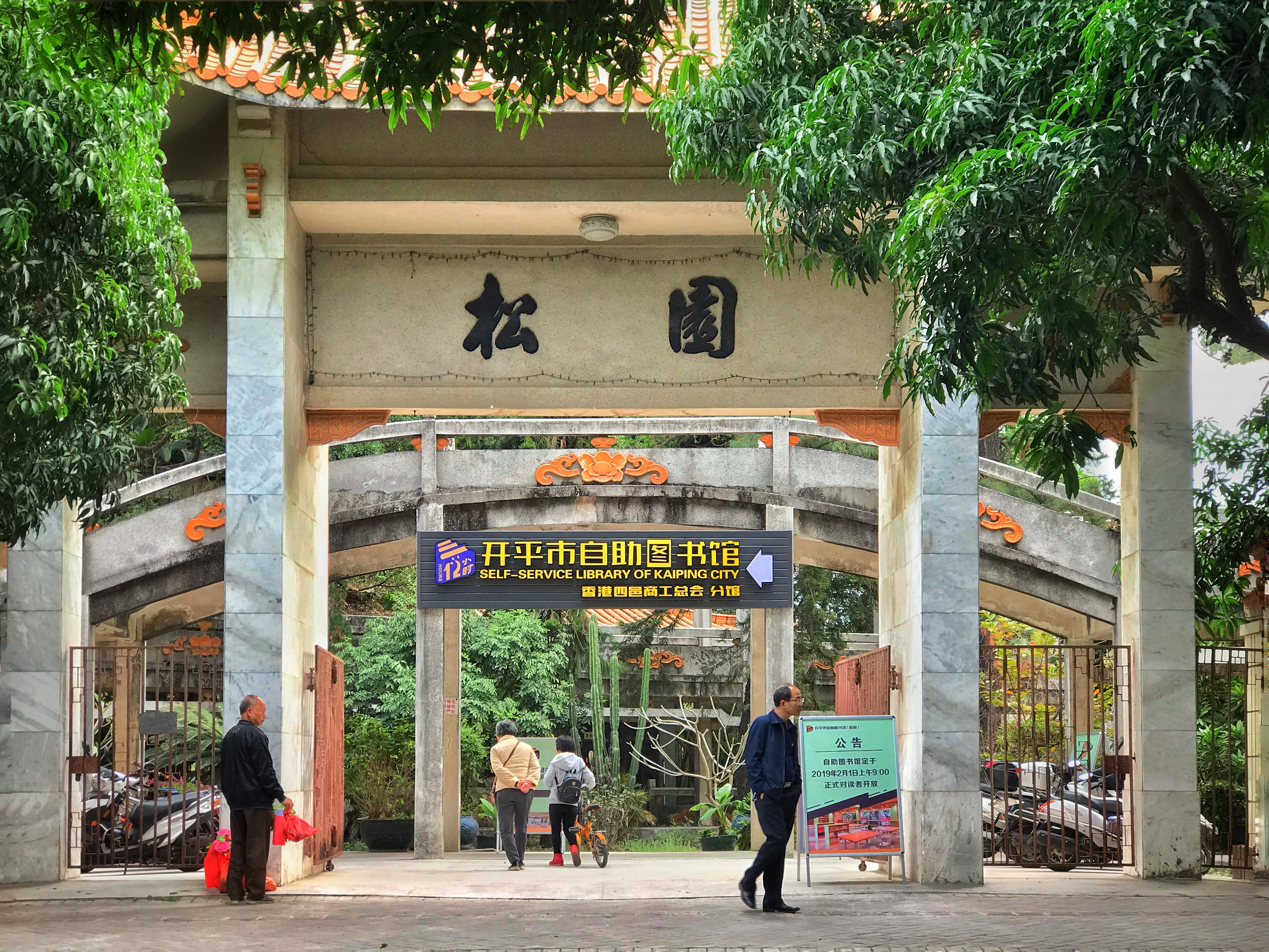香港四邑商工总会分馆