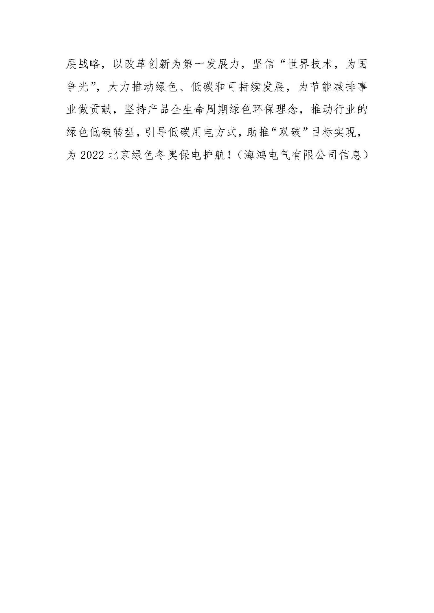 2、（2021.09.02）敞开式立体卷铁心干式变压器为北京绿色冬奥保电护航_页面_2_调整大小.jpg