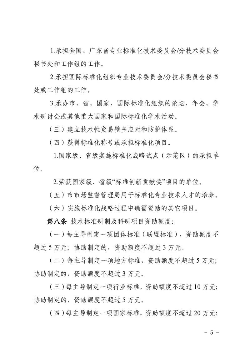 开市监〔2021〕47号开平市市场监督管理局关于印发开平市实施标准化战略专项资金使用管理办法的通知5.jpg