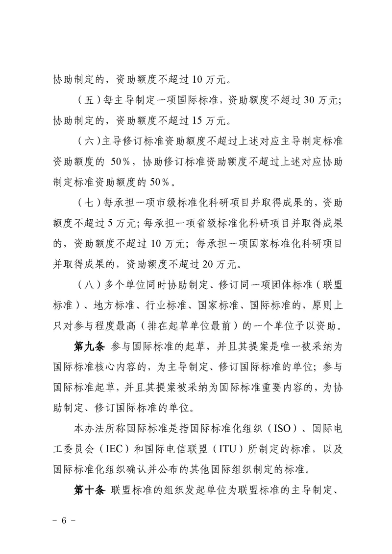 开市监〔2021〕47号开平市市场监督管理局关于印发开平市实施标准化战略专项资金使用管理办法的通知6.jpg