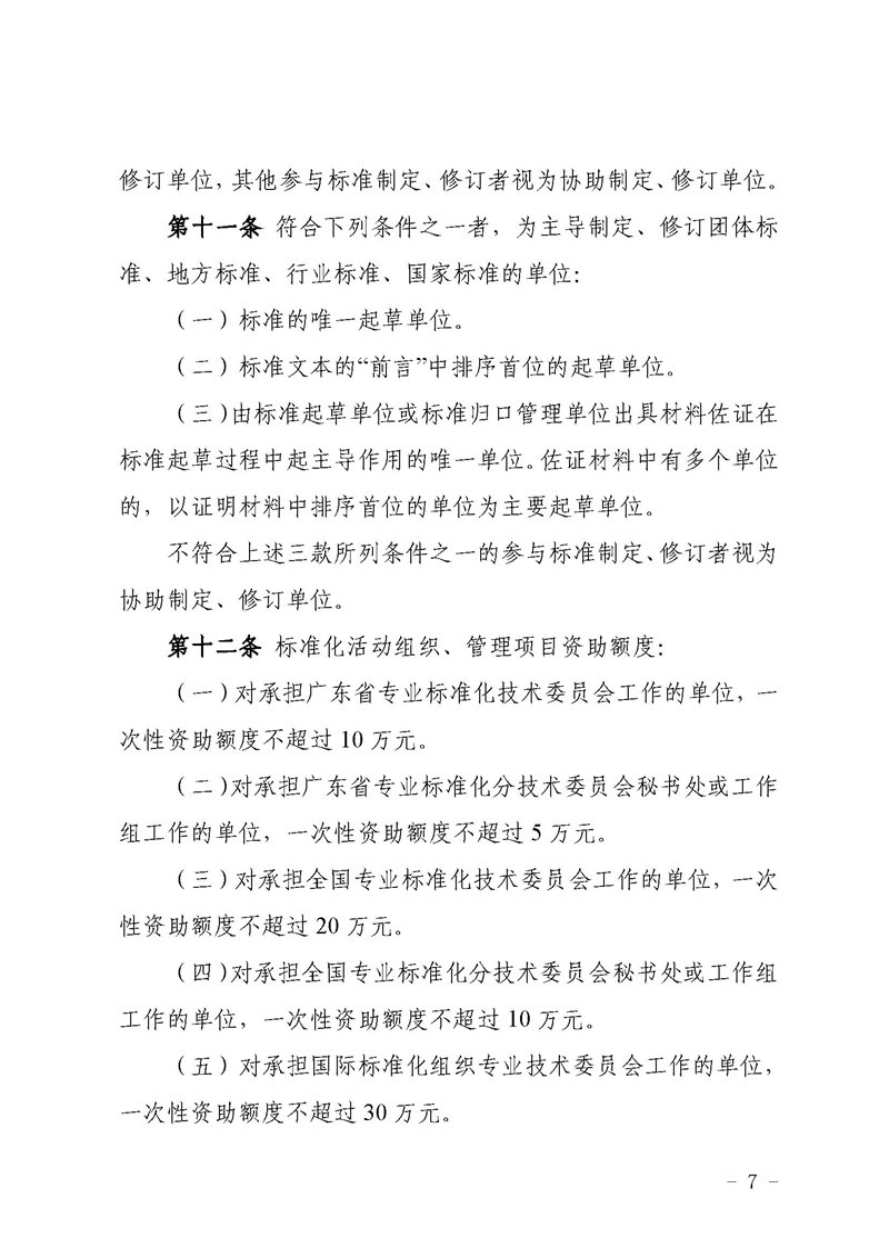 开市监〔2021〕47号开平市市场监督管理局关于印发开平市实施标准化战略专项资金使用管理办法的通知7.jpg