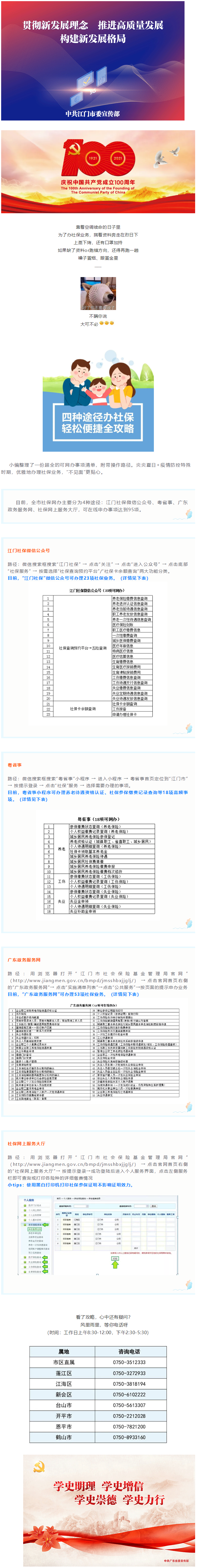 【信息速递】最全网办攻略？不用再奔赴社保部门？我全都要！.png